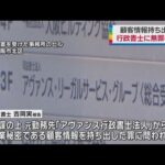 共謀の上顧客情報持ち出し　行政書士が無罪　大阪地裁「共謀があったと十分に認められる証拠はない」