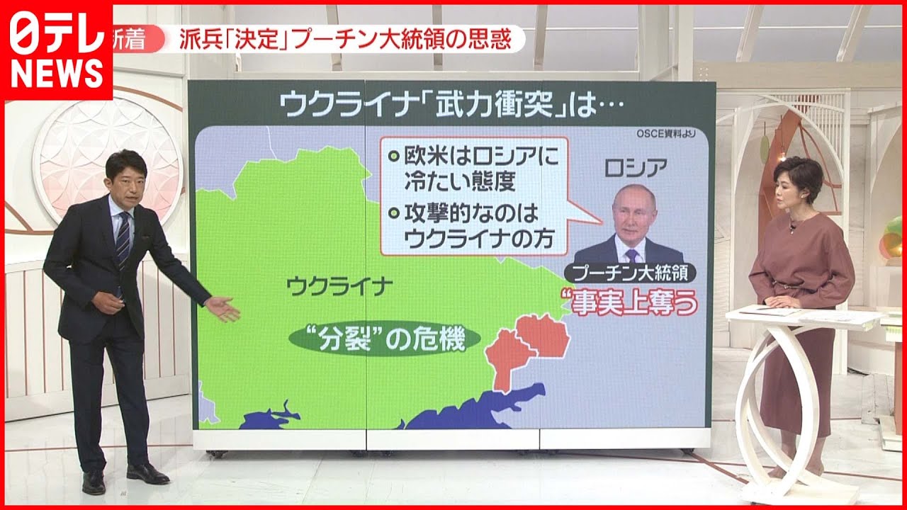 【ウクライナ情勢】“脅し”で終わらず武力衝突も プーチン大統領の思惑は?