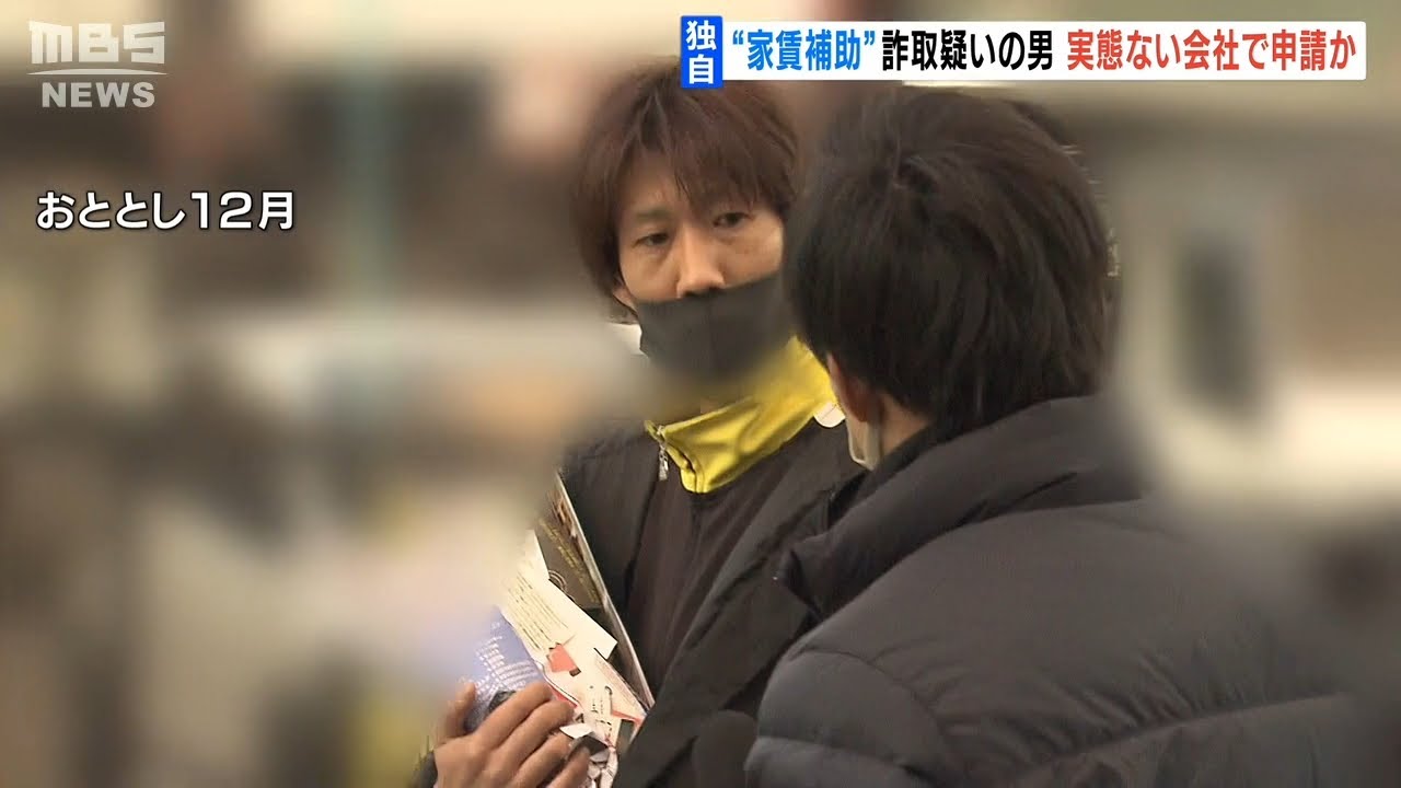 「実態なく架空の会社で申請か」コロナ対策の家賃給付金を詐取の疑い…３５歳男を逮捕（2022年2月23日）