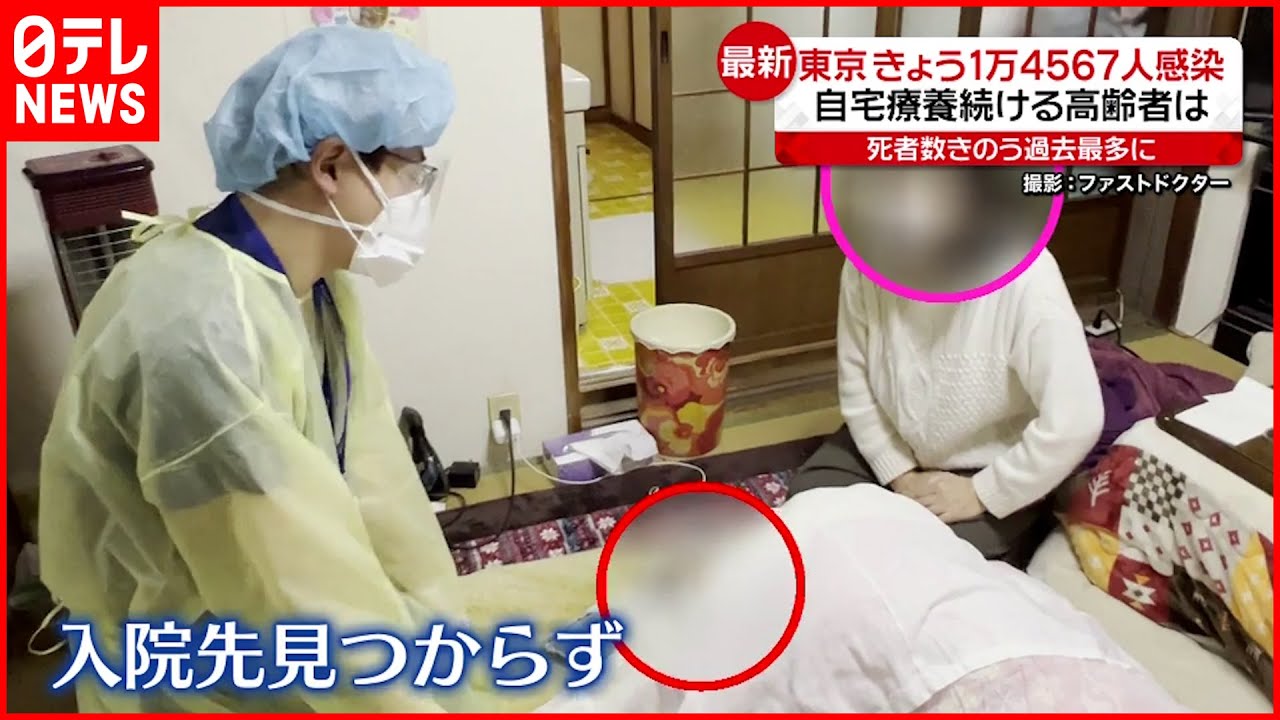 【新型コロナ】感染者数高止まり 入院できず”2週間自宅療養”の90代女性も