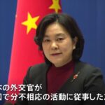 日本大使館員が中国当局に一時拘束 中国政府「分不相応の活動に従事」と主張