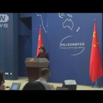 中国が台湾を批判　「ウクライナ問題に便乗」と主張(2022年2月23日)