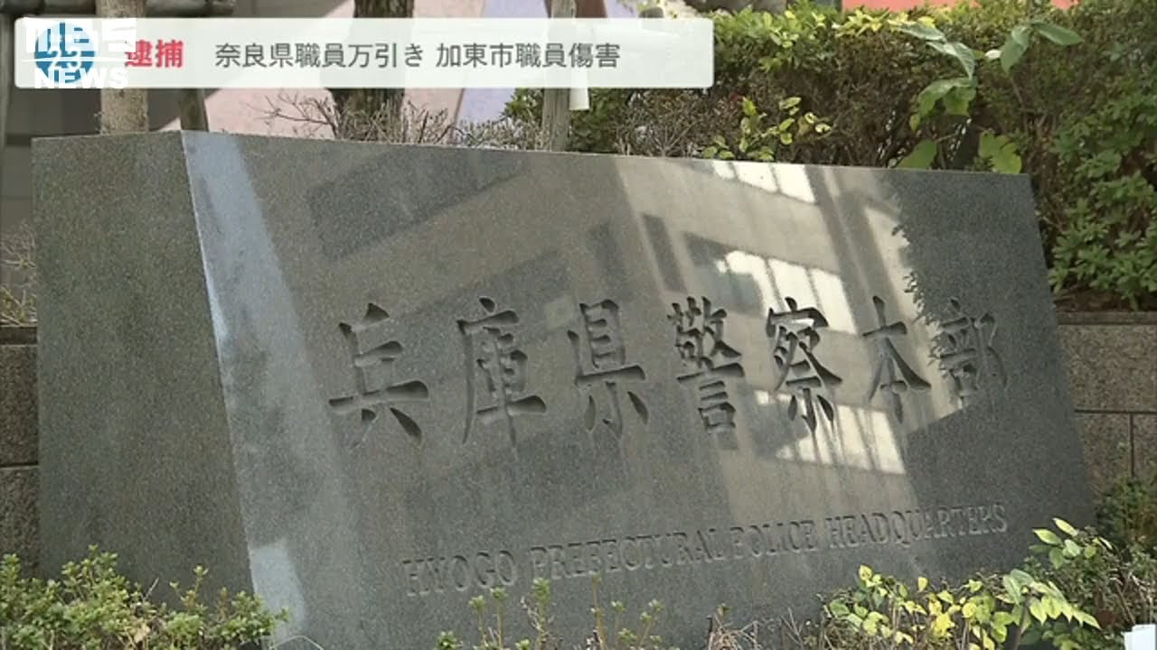 口論の末…内縁の妻に“電気ストーブ投げつけ”軽傷負わせた疑い 加東市の職員を逮捕(2022年2月23日)