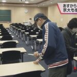 ２５日から国公立大で前期日程の入試はじまる　京都大学でも感染対策徹底した入試準備が進む