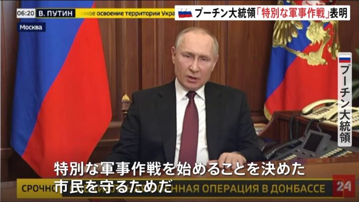プーチン大統領「特別な軍事作戦」表明 ウクライナ各地で爆発目撃