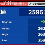 【速報】金の価格が急上昇 ロシアの軍事侵攻表明受け