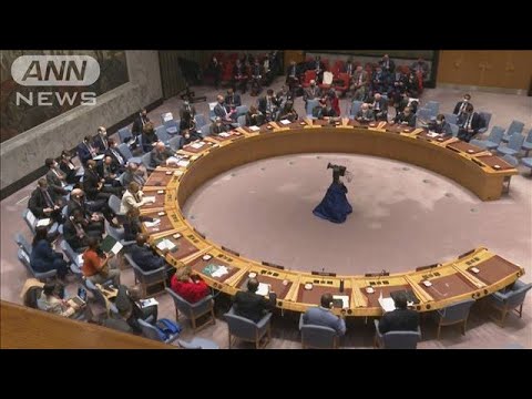国連安保理が緊急会合　米「重大な緊急事態」ロシアを非難(2022年2月24日)