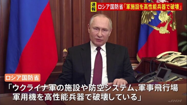 【速報】プーチン大統領「特別な軍事作戦」表明 ウクライナ各地で爆発目撃
