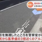 「車両とみなされる事は分かっていた」 電動キックボード酒気帯び運転で大学生書類送検