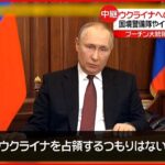 【プーチン大統領】軍事作戦は「ロシアと国民の安全を守るため」