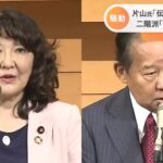 二階派・片山氏 退会めぐり対立 麻生派でも騒動