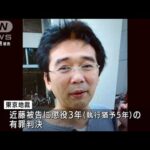 融資金詐取事件　「テクノシステム」元幹部に懲役3年　執行猶予5年の判決(2022年2月24日)