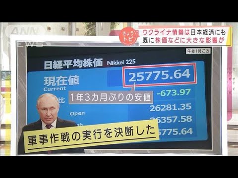 “作戦実行”報道で一気に売り　株価、急激値下がり(2022年2月24日)