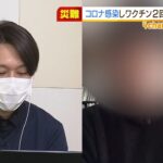 “コロナ感染後にワクチン２回接種もまた感染”の男性「どうやって防いだらいいのか」（2022年2月24日）