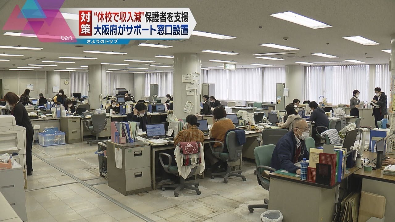 子どもの世話で仕事を休む保護者 大阪府が相談窓口を設置 国の助成金制度の利用など