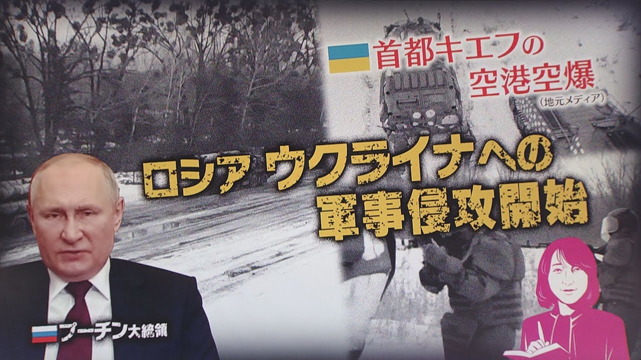 【緊急解説】ロシアがウクライナへの軍事侵攻開始　いま何が起こっているのか？