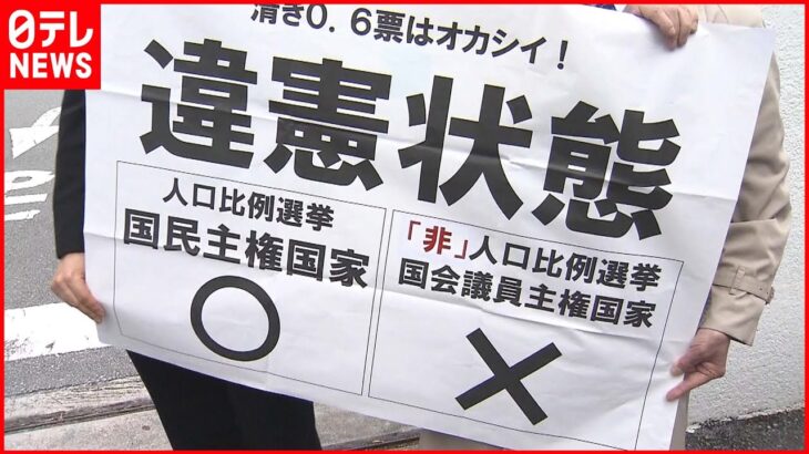 【一票の格差】沖縄は“違憲状態”の判決 選挙無効は退ける