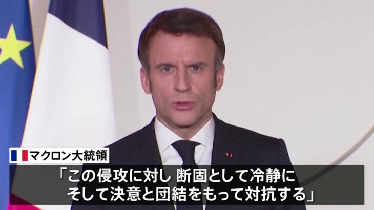 仏大統領もテレビ演説「断固として対抗する」連帯を強調