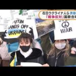 日本在住ウクライナ人ら渋谷で・・・ロシアへの抗議デモ(2022年2月25日)