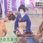京都・北野天満宮で梅花祭　舞妓や芸妓が茶をふるまう「野点大茶湯」２年ぶりに開催