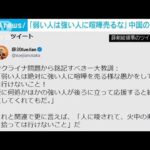 中国総領事がツイート「強い人に喧嘩を売るな」　台湾や日本を牽制か(2022年2月25日)