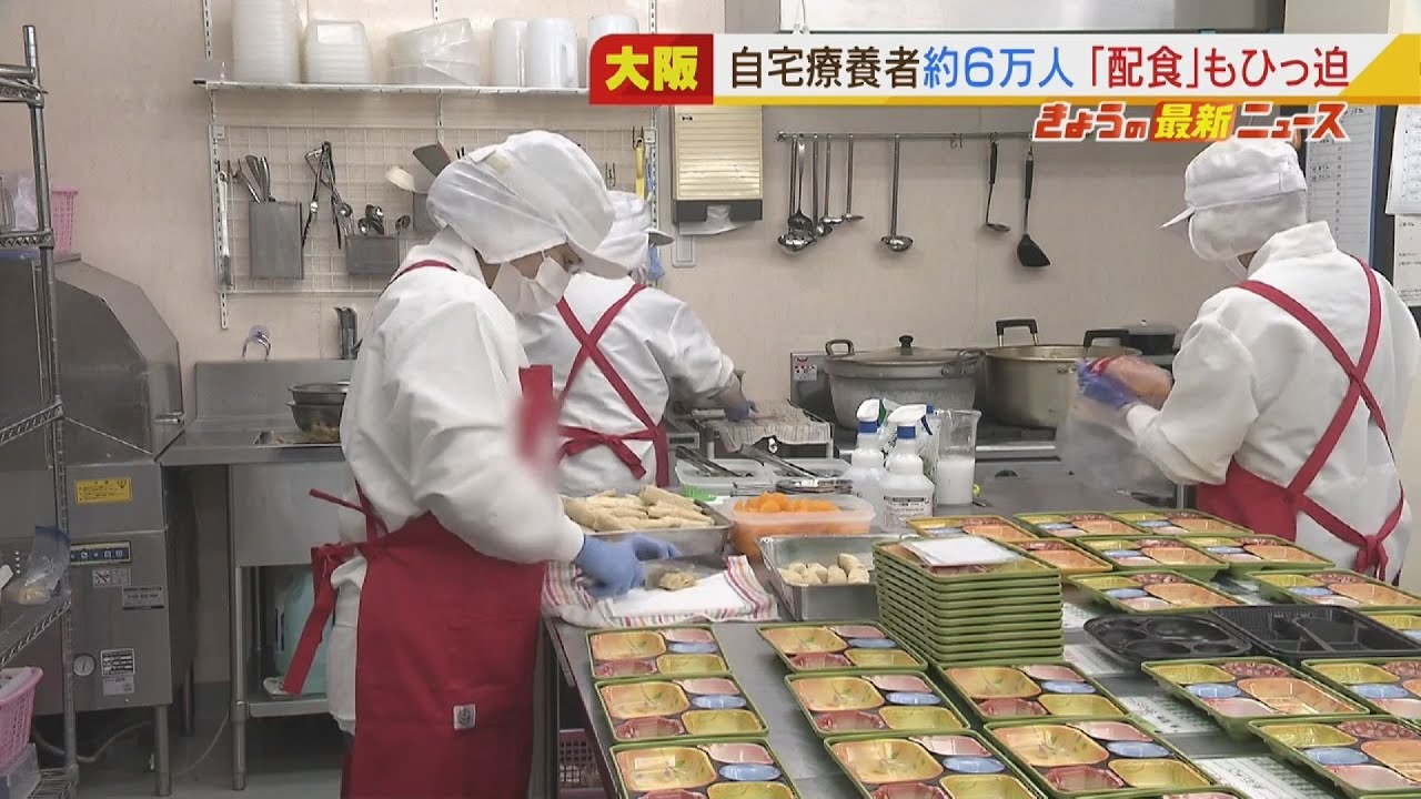 自宅療養者向け『配食サービス』もひっ迫…お弁当足りず“レトルト食品”までも品薄に（2022年2月25日）