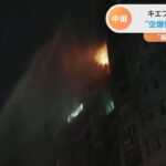 緊張高まったキエフの未明 実際に市内で爆発も