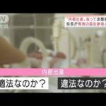 「赤ちゃんに罪も責任もない」“内密出産”実施の院長　国会で法整備訴え(2022年2月25日)