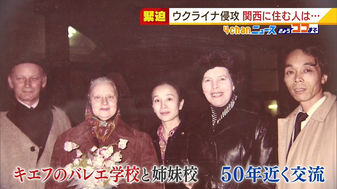 ウクライナ侵攻で“キエフのバレエ学校と５０年近く交流”続く京都市のバレエ教室は…（2022年2月25日）