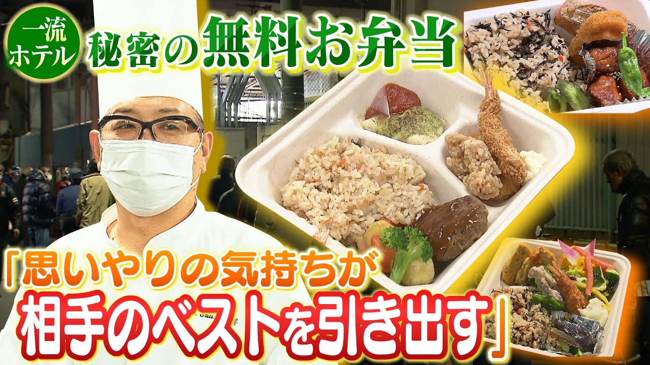 【一流ホテルの貧困支援】「ハイアット リージェンシー 大阪」が人知れず続ける無料弁当での支援『思いやりの心を地域に還元したい』 （2022年2月24日）