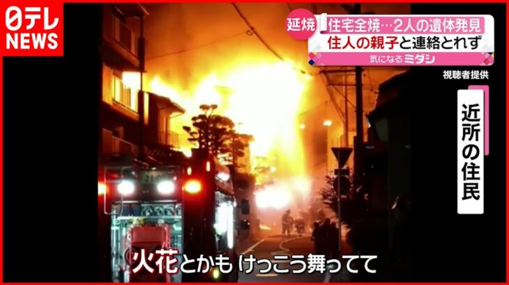 【住宅全焼】２人の遺体 住人の親子か… 約４時間半後に鎮火 熊本県