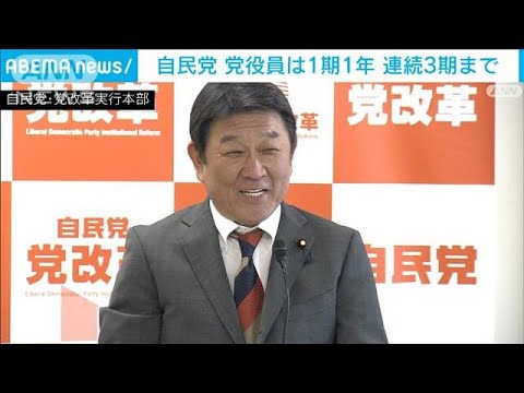自民、党改革案を取りまとめ　岸田総理肝煎り「役員任期制限」盛り込み(2022年2月25日)