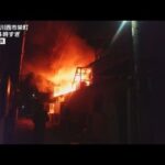 川西市で住宅３棟焼く　１人死亡１人不明