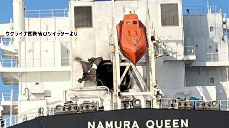 日本の海運会社所有の貨物船が被弾　ウクライナ南部の港付近