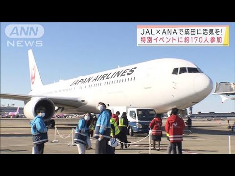 成田空港に活気を！　機内でファッションショーなど(2022年2月26日)