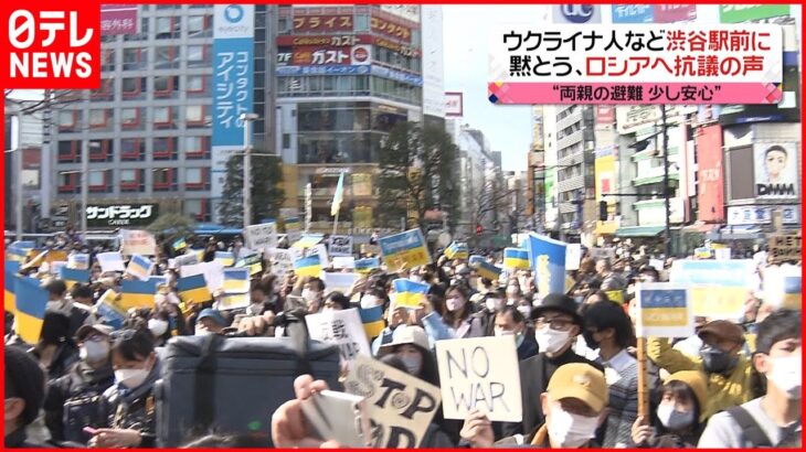 【抗議デモ】ウクライナへの侵攻続く中…東京都内でロシアへの抗議活動