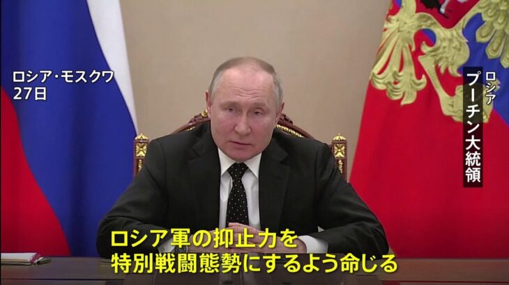 プーチン大統領「抑止力の特別態勢」指示 核兵器念頭か