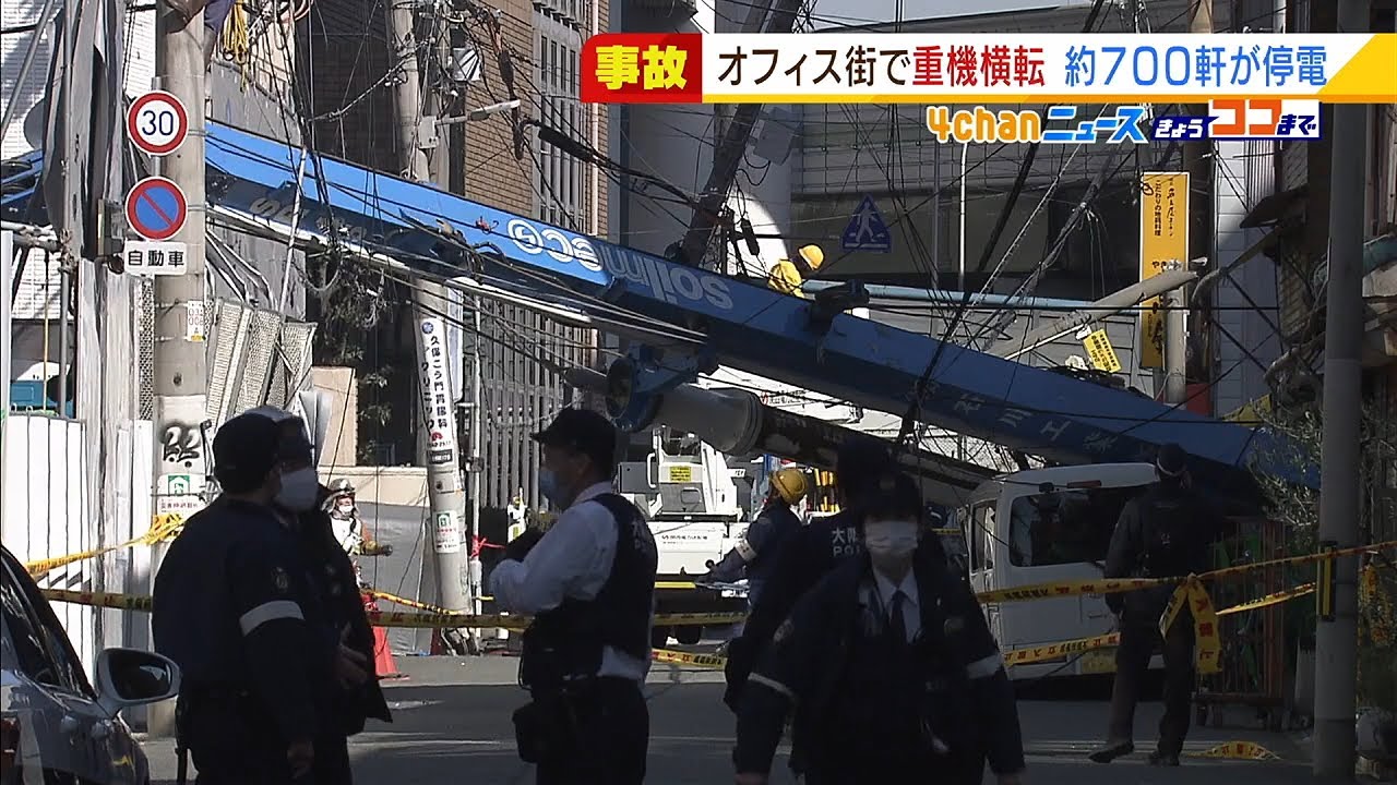 『重機転倒』で電線切断…一時７００軒停電で区役所の窓口業務もストップ　けが人なし（2022年2月28日）