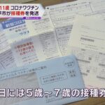 ５～１１歳のワクチン接種　神戸市は個別接種　兵庫・川西市は集団接種　自治体で対応分かれる