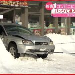 【２度の事故】車と”衝突”した後コンビニに突っ込む 札幌市