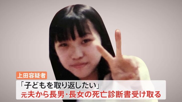 7歳男児殺害事件「子ども取り返したい」 きょうだいの死亡診断書を取り寄せ