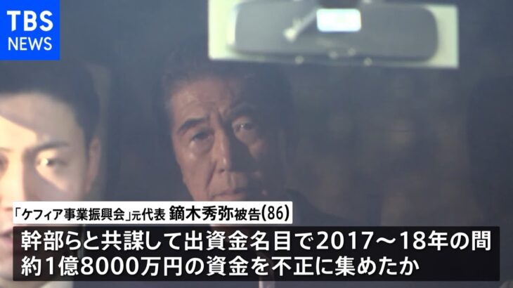 「オーナー商法」ケフィア元代表に懲役7年 罰金300万円の判決