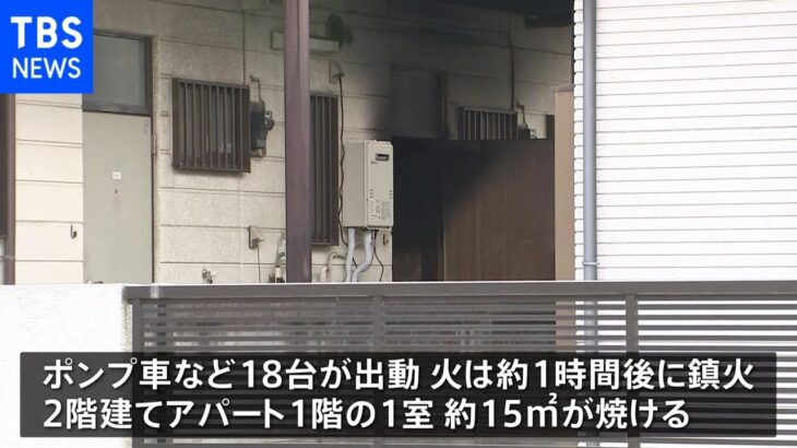 東京・国分寺市でアパート火災　70代くらいの男性意識不明