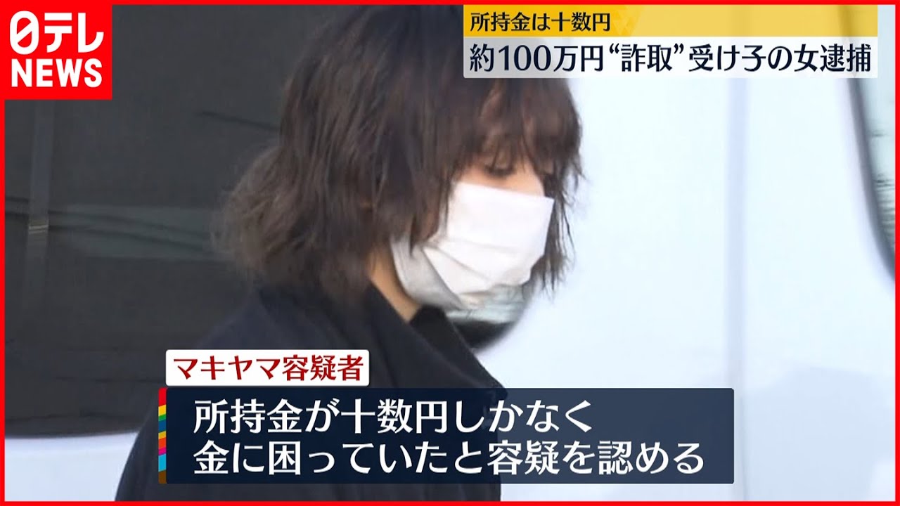 【オレオレ詐欺】70代女性から百万円詐取か “受け子”逮捕