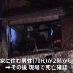 世田谷区下馬で住宅火災 救出された70代男性が死亡