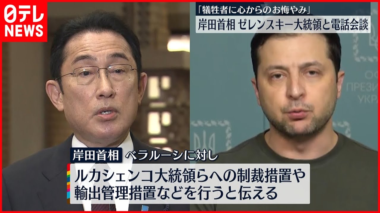 【岸田総理】ゼレンスキー大統領と電話会談「ウクライナ国民と共に」
