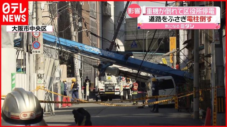 【事故】掘削機が”横転” 約720軒が停電 区役所で一部業務停止も 大阪市