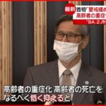 【高齢者の重症化】84歳女性“入院できず”6日後に死亡…病床の使用率下がらず　新型コロナウイルス