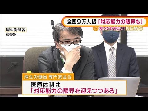 全国9万人超感染・・・医療体制は「対応能力の限界も」(2022年2月3日)