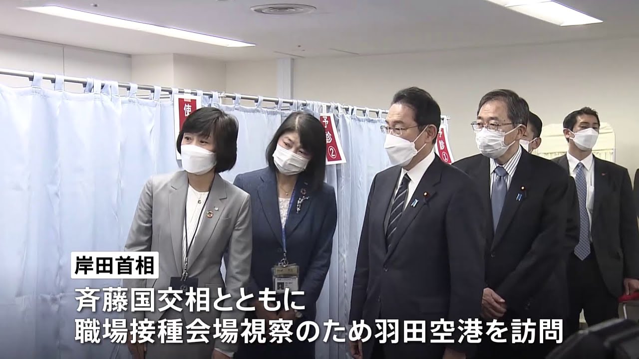 ANAとJAL 一足早く３回目の職場接種開始　岸田首相 接種会場を視察